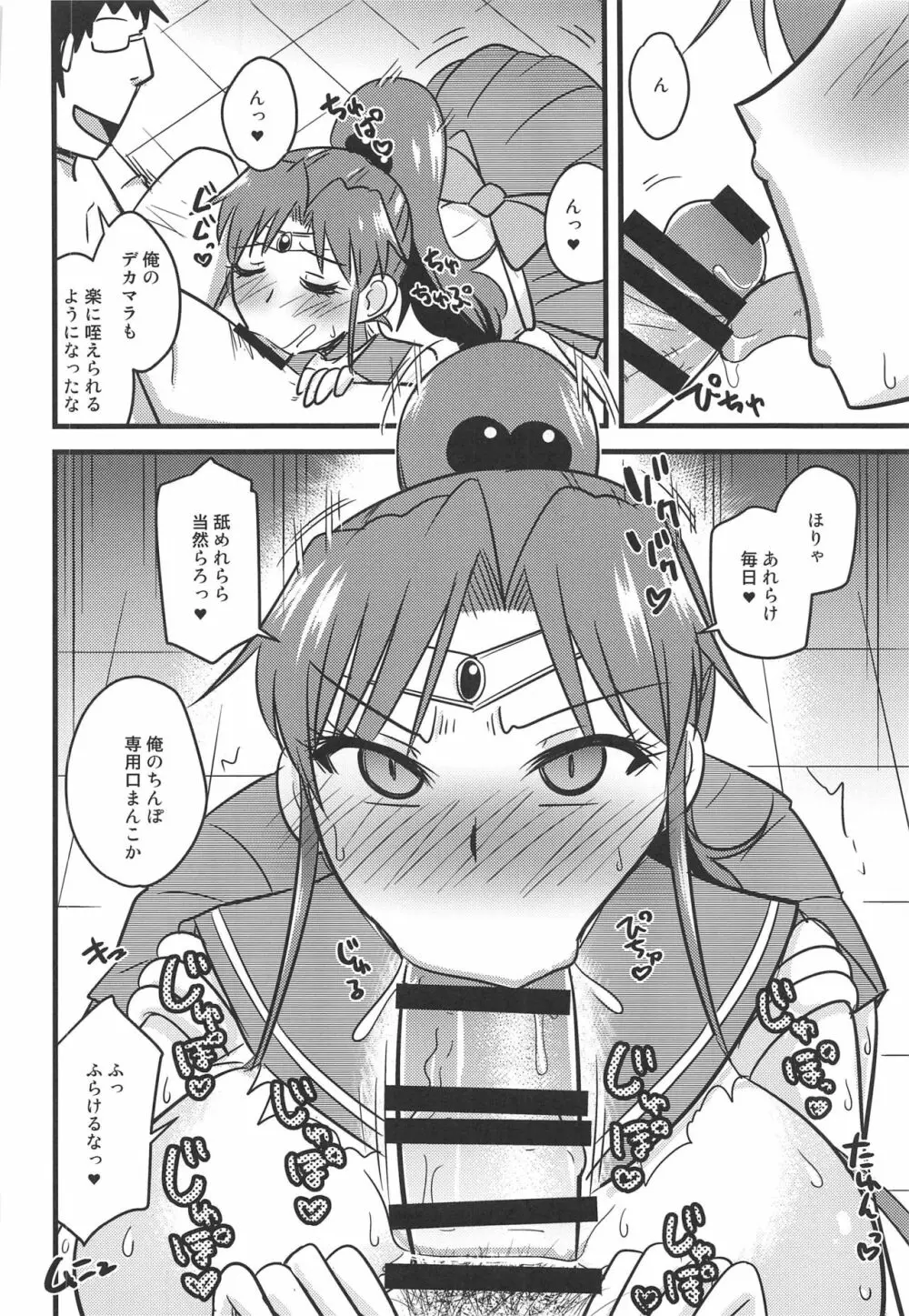 催眠完堕ちジュピターちゃん2 Page.9