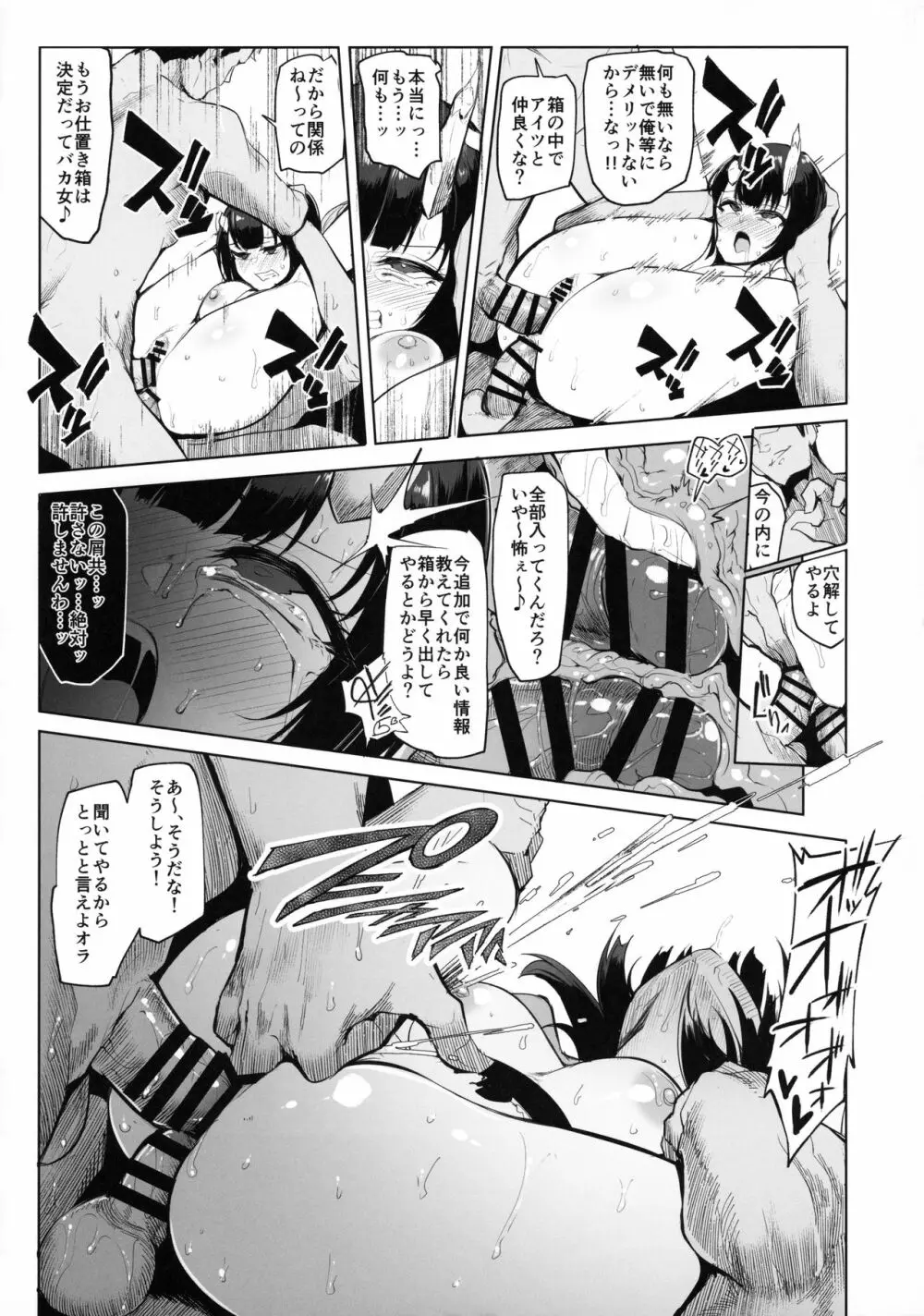 DESTROYER DESTROYER Page.20