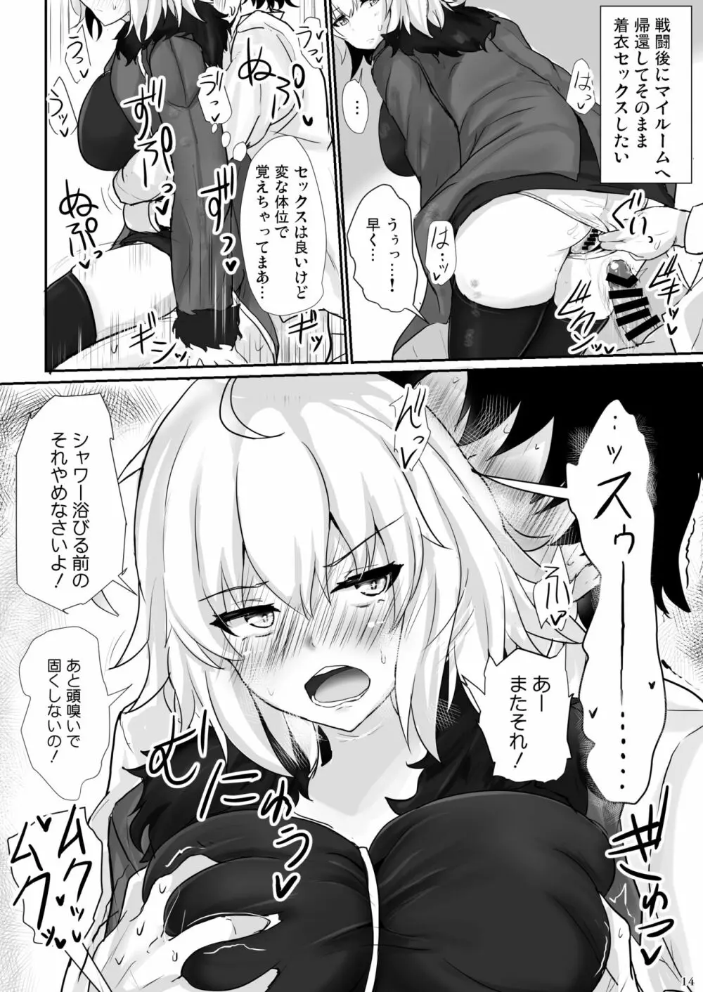 ジャンヌオルタで抜き放題 Page.13