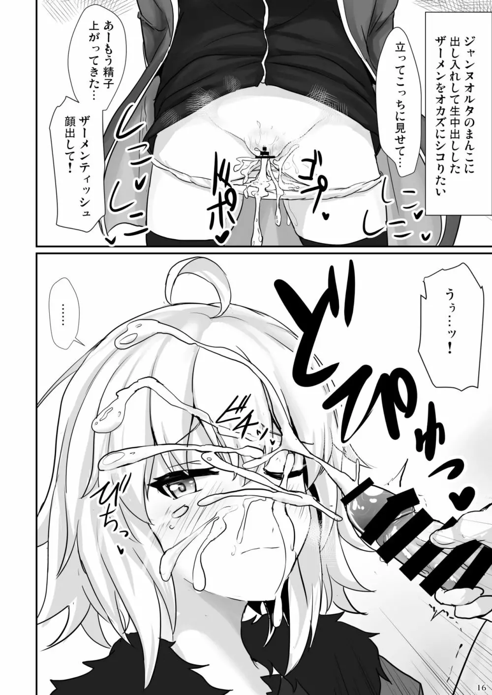 ジャンヌオルタで抜き放題 Page.15