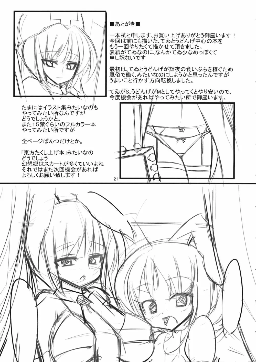 いなばの攻めうさぎ Page.20