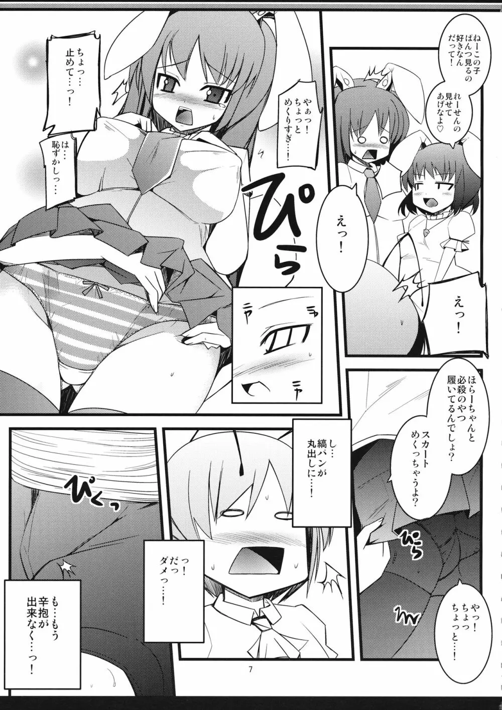 いなばの攻めうさぎ Page.6