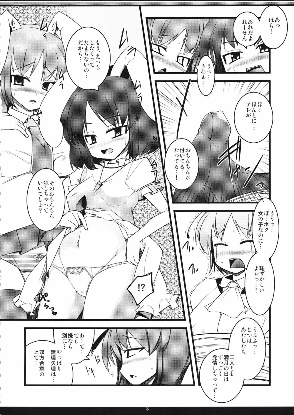 いなばの攻めうさぎ Page.7