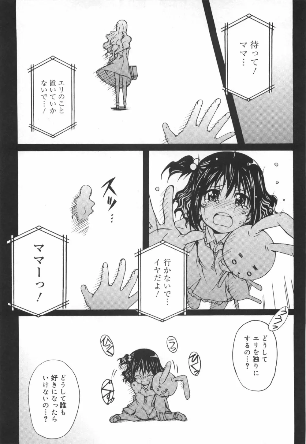 ぼいトレ！ Page.107