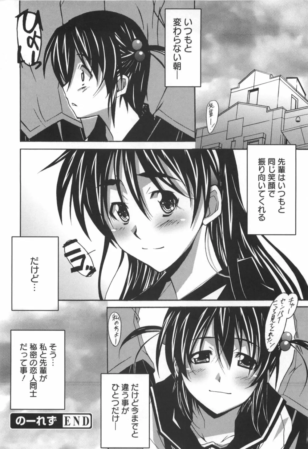 ぼいトレ！ Page.141