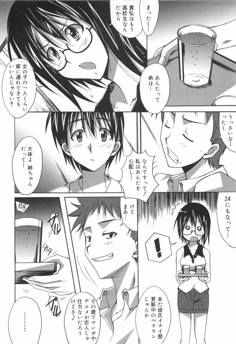 ぼいトレ！ Page.159