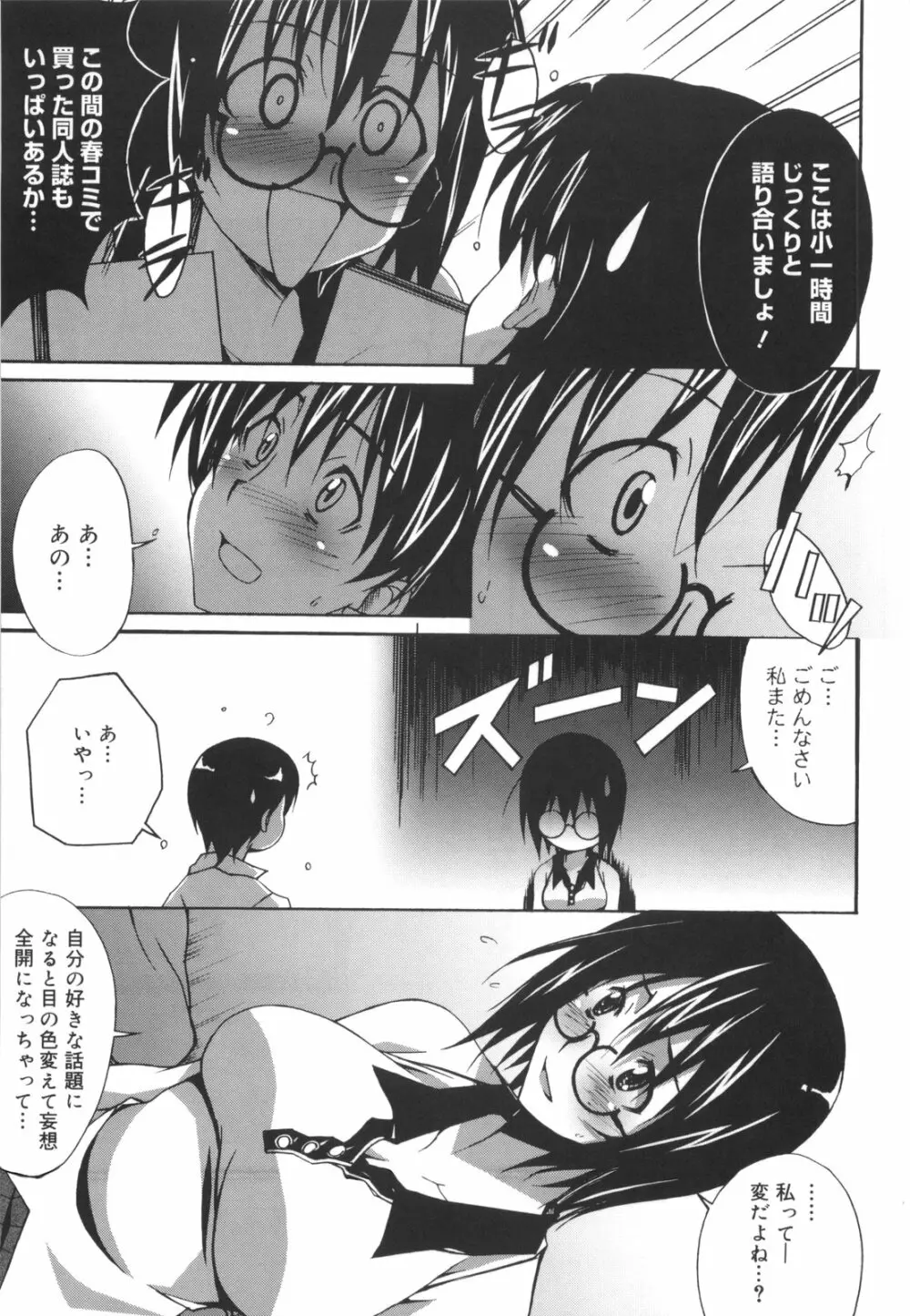 ぼいトレ！ Page.164