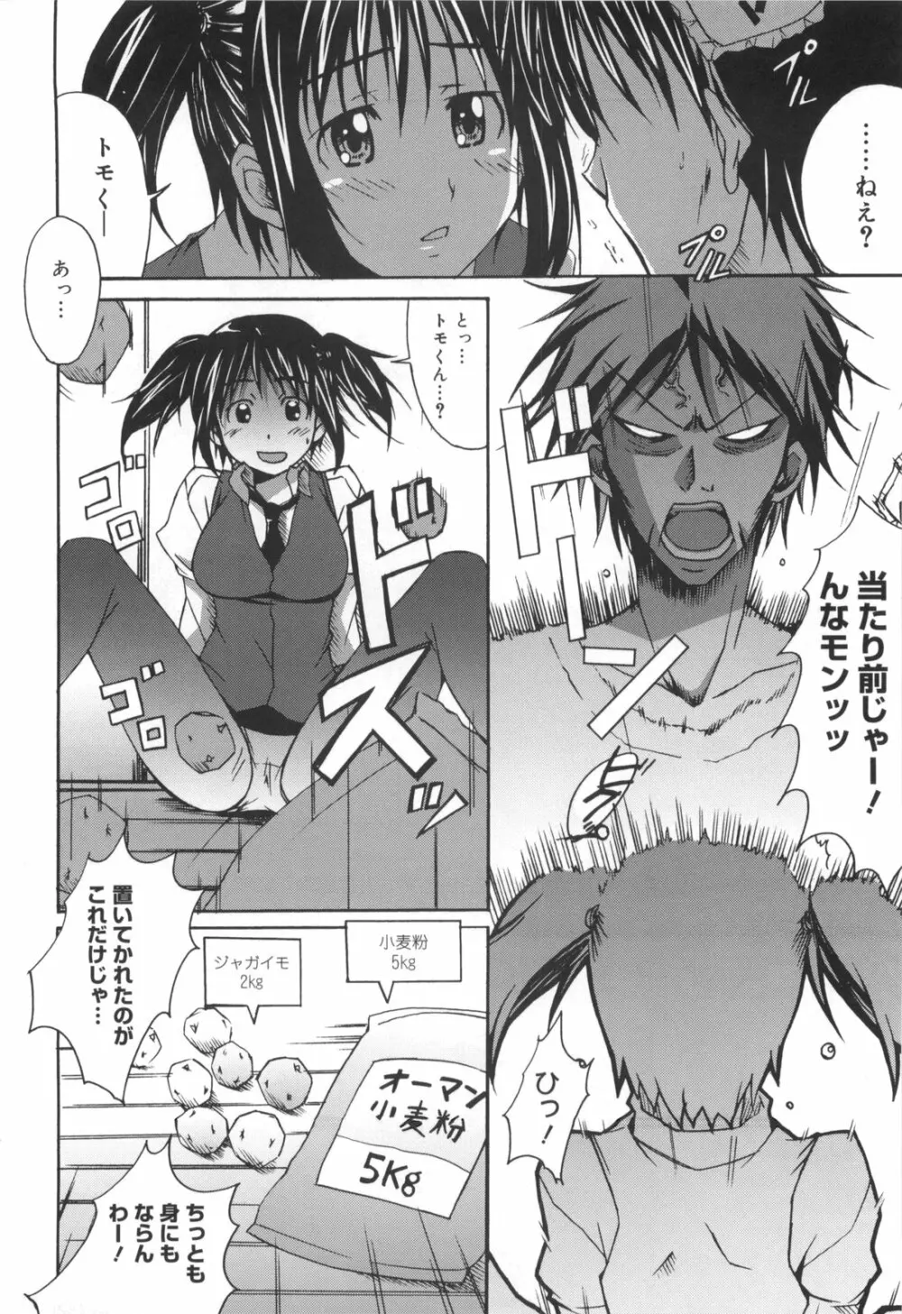 ぼいトレ！ Page.179