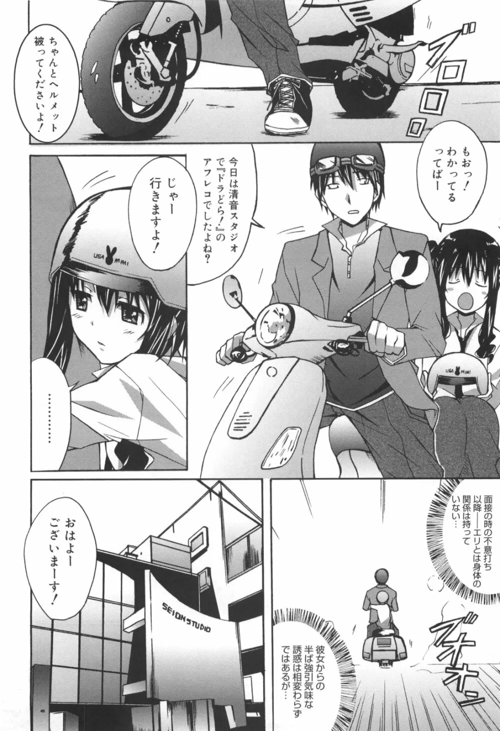 ぼいトレ！ Page.31