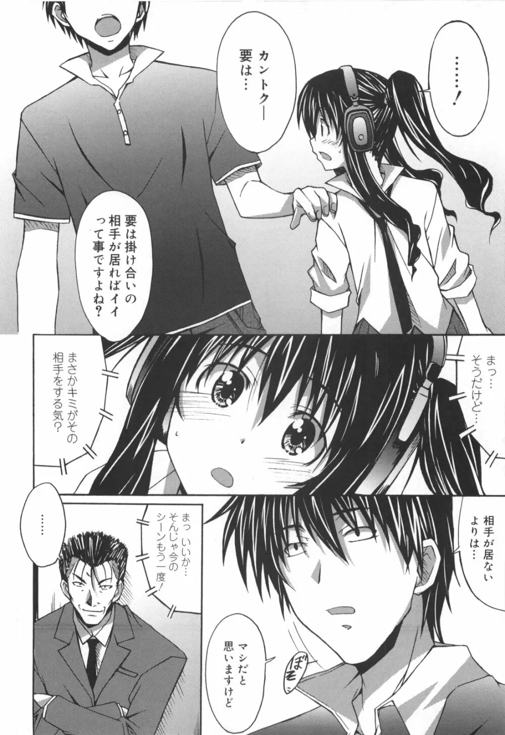 ぼいトレ！ Page.35