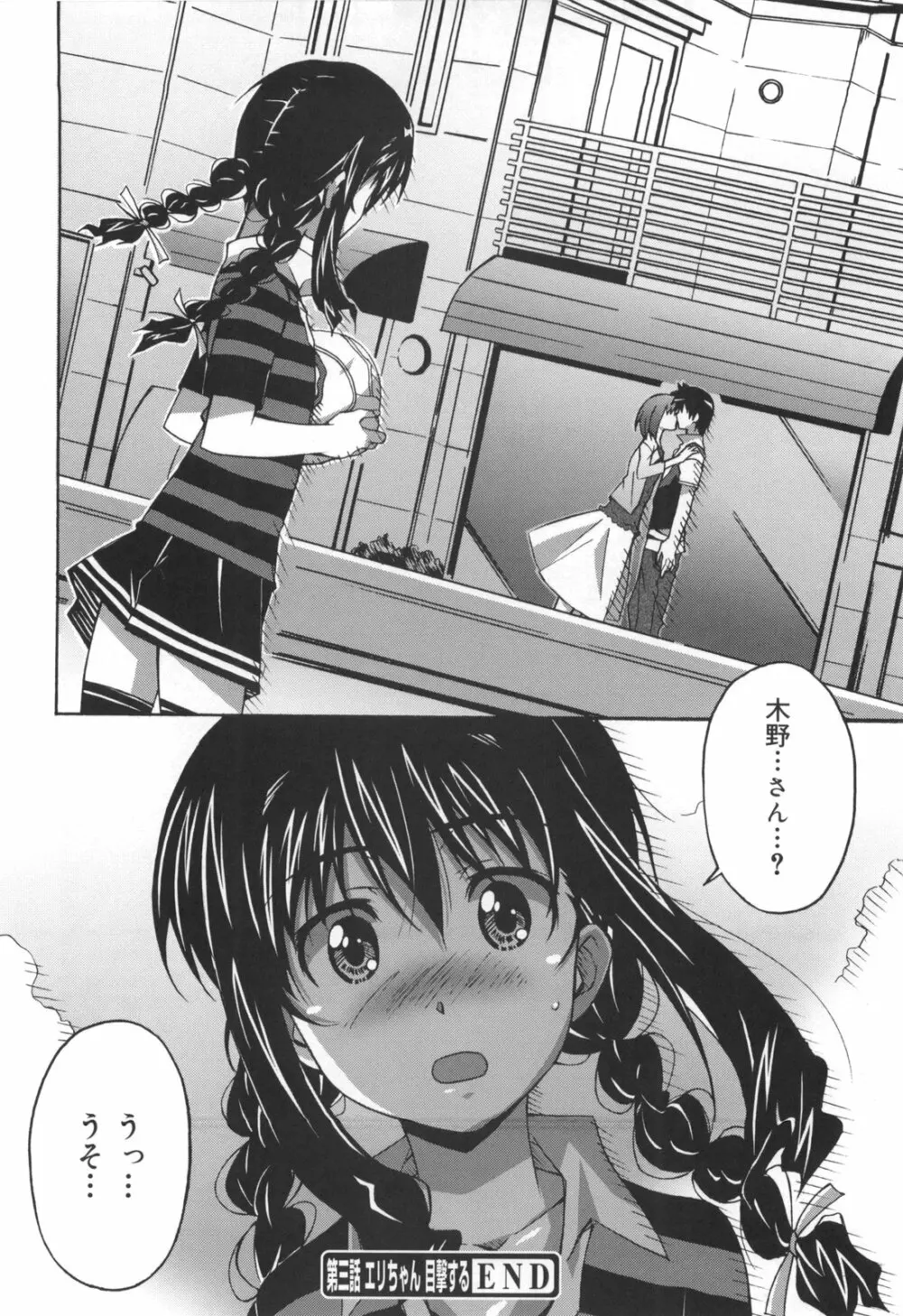 ぼいトレ！ Page.65