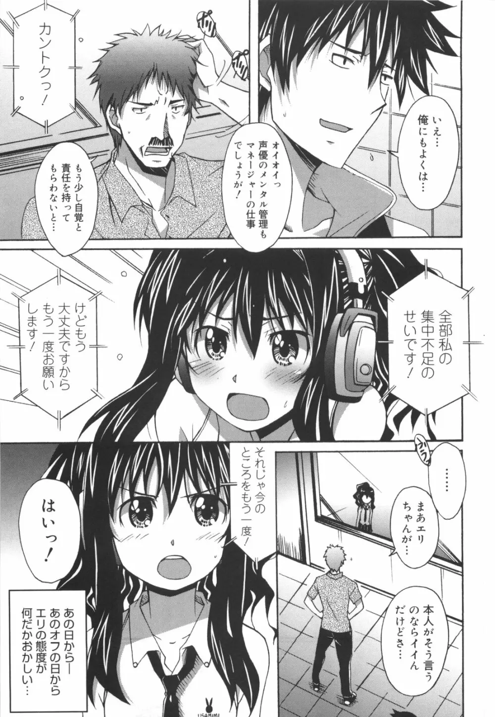 ぼいトレ！ Page.68