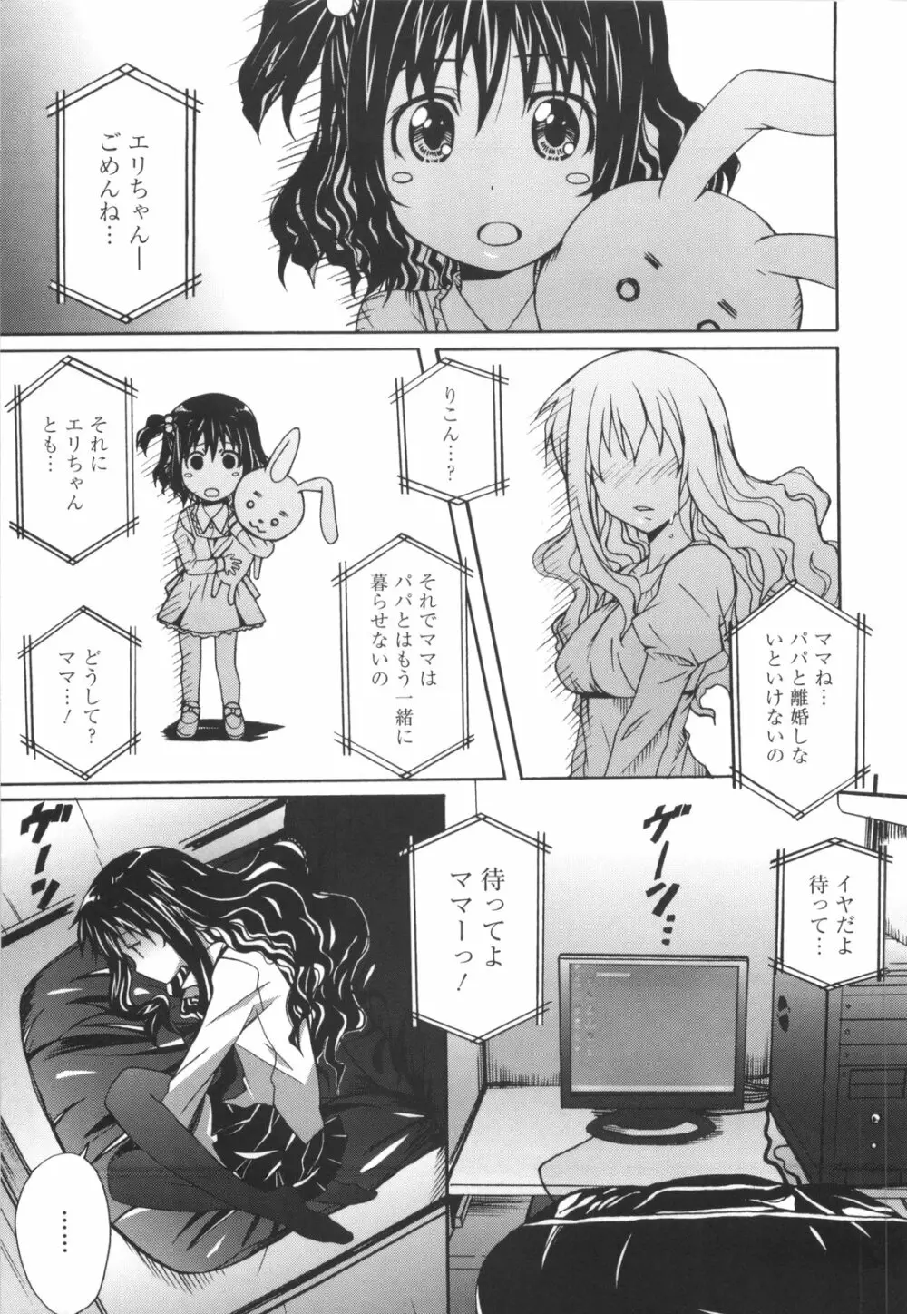 ぼいトレ！ Page.84