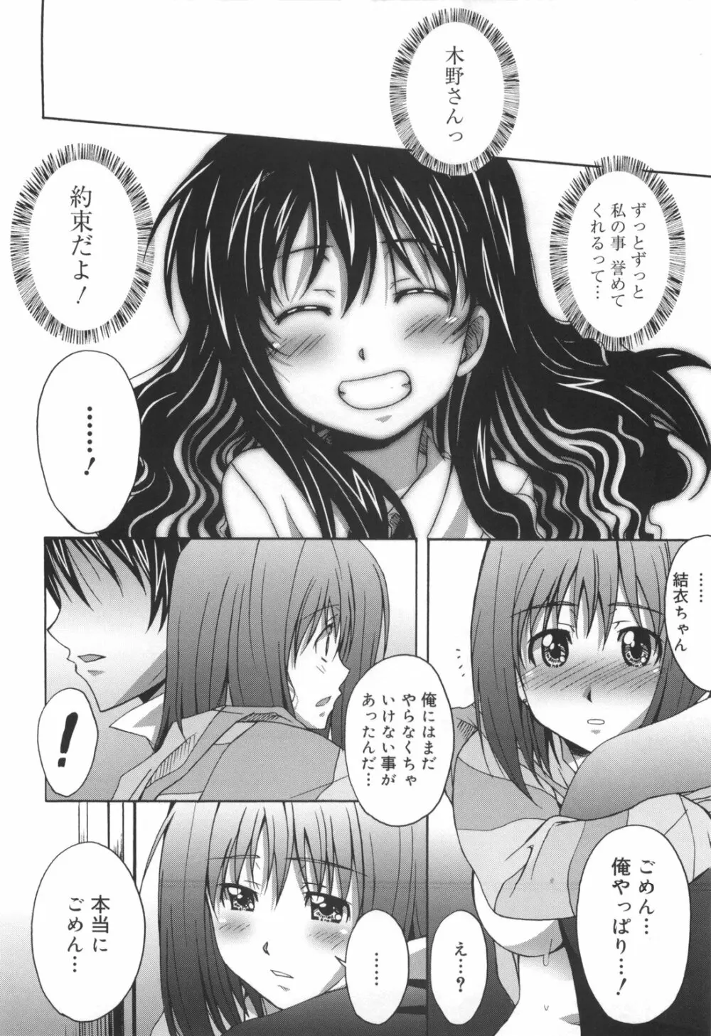 ぼいトレ！ Page.95