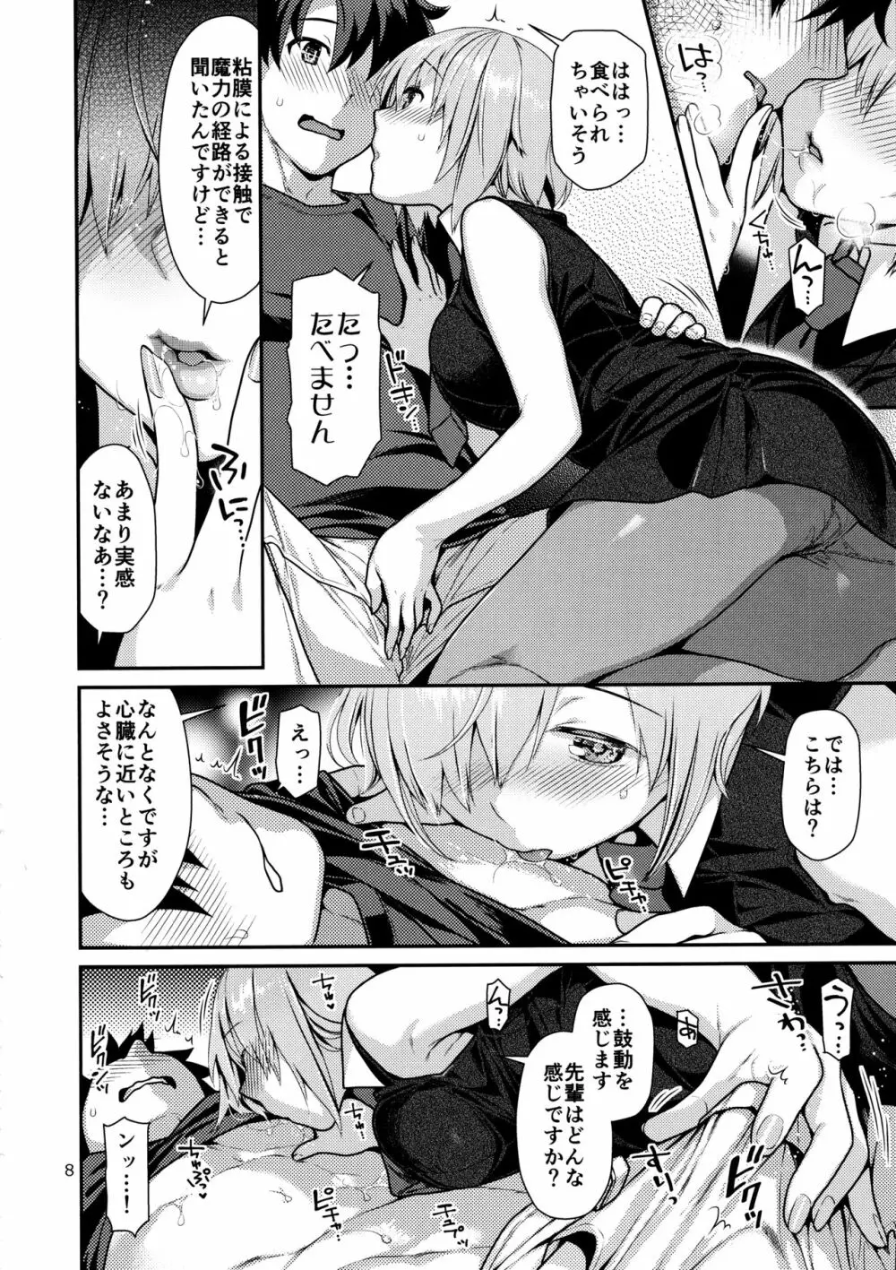 ハツジョウコウハイ Page.7