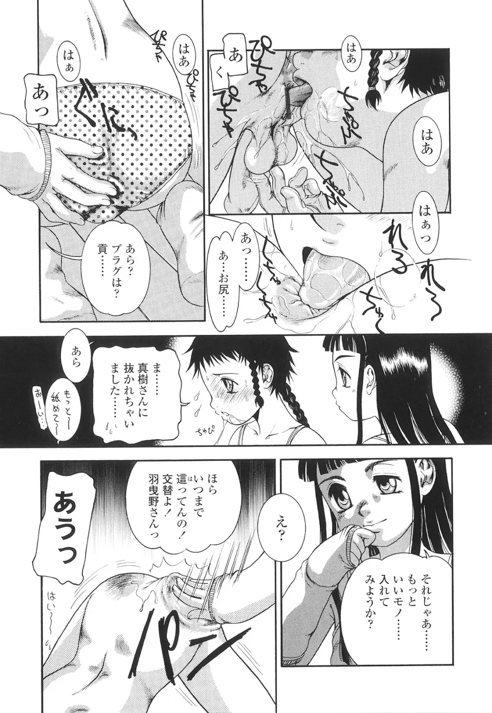 ふたなりズム Page.100