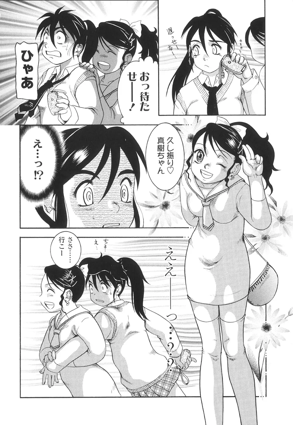 ふたなりズム Page.109