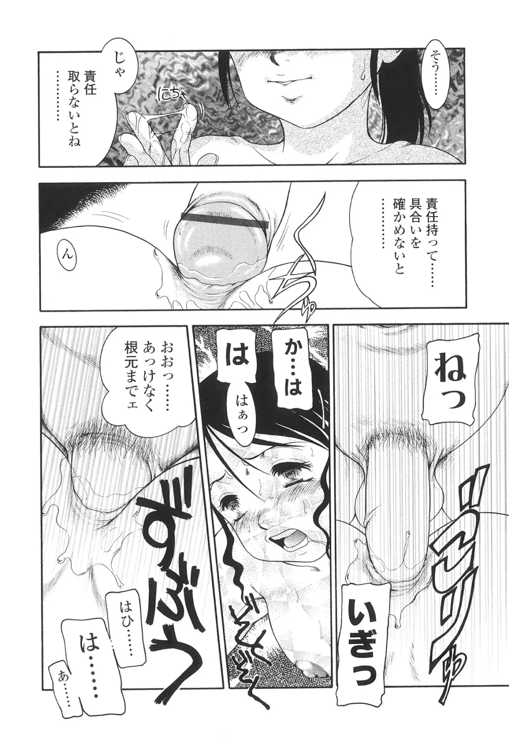 ふたなりズム Page.121