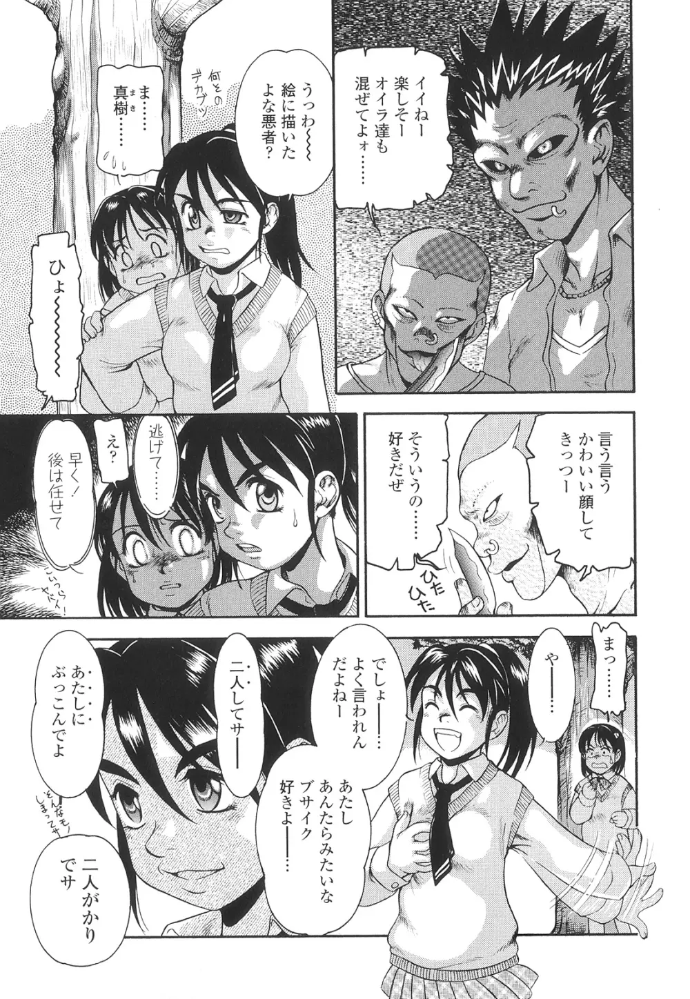 ふたなりズム Page.134