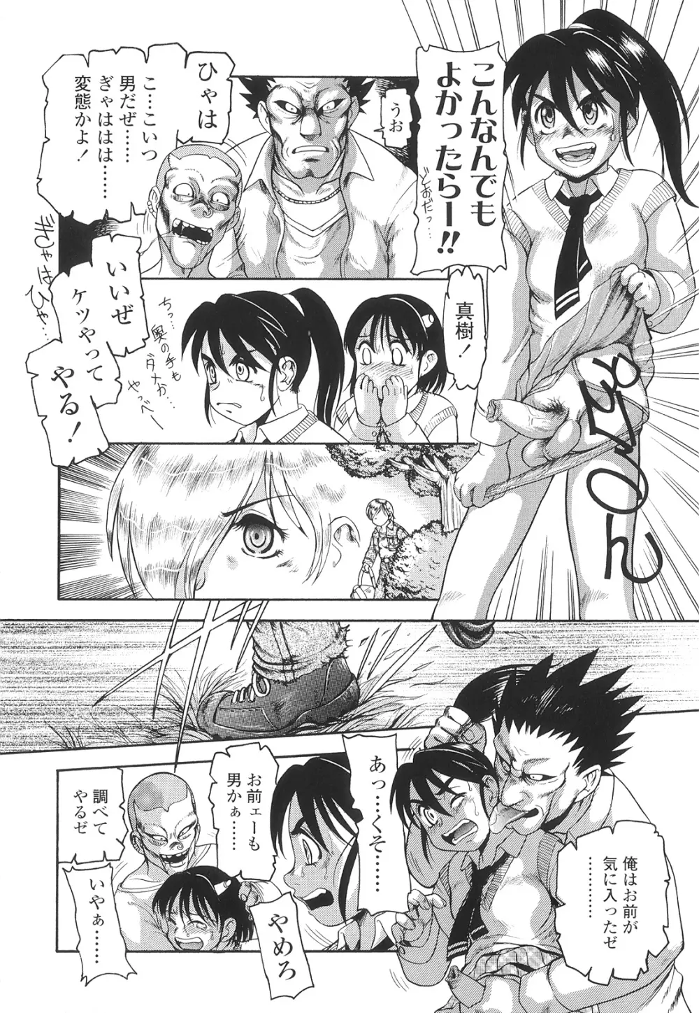 ふたなりズム Page.135
