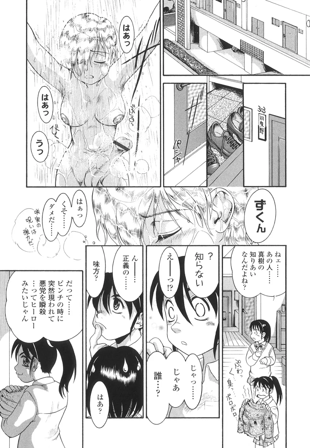 ふたなりズム Page.138