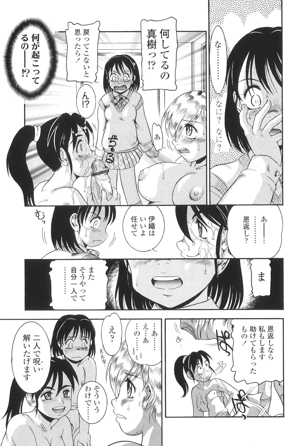 ふたなりズム Page.144