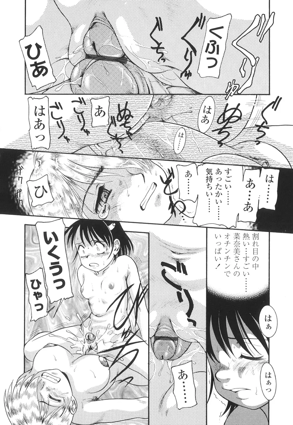 ふたなりズム Page.147
