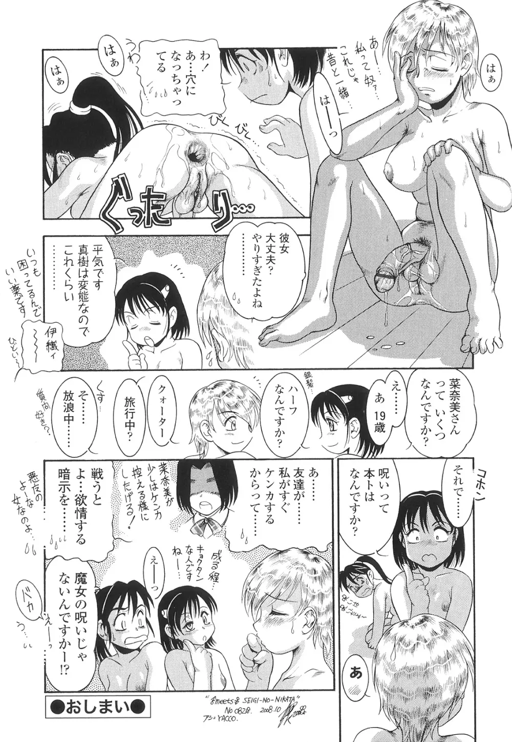 ふたなりズム Page.155