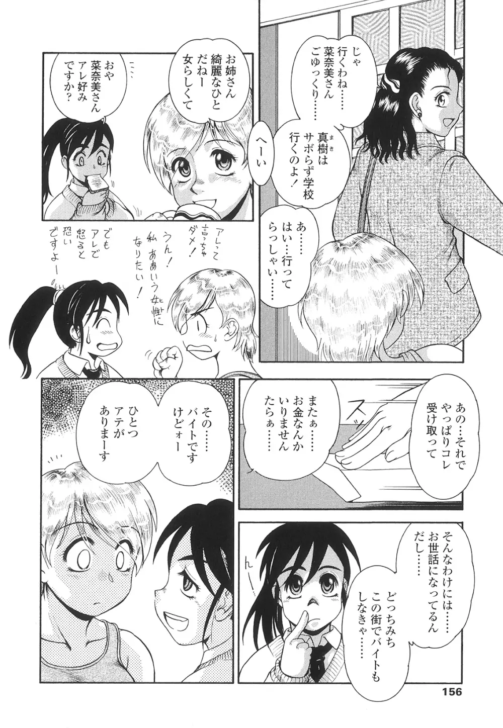 ふたなりズム Page.157