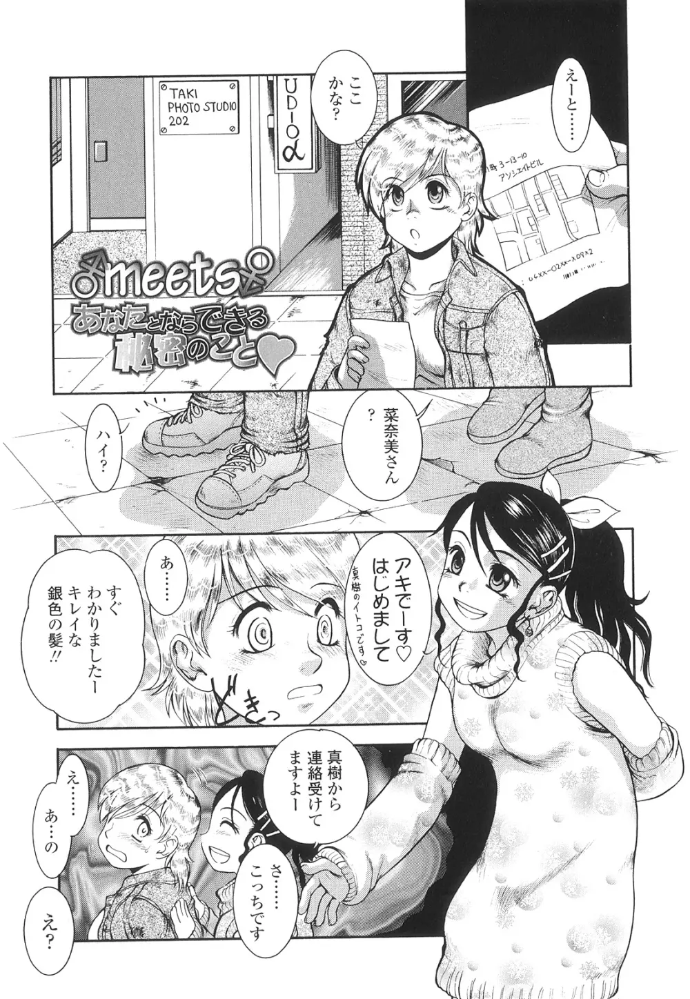 ふたなりズム Page.158