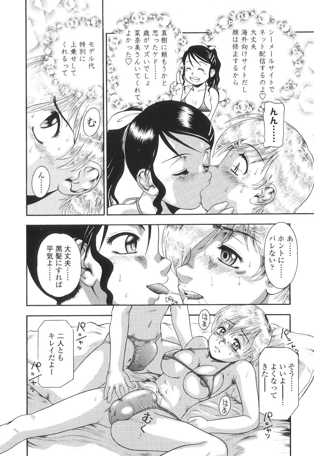 ふたなりズム Page.161