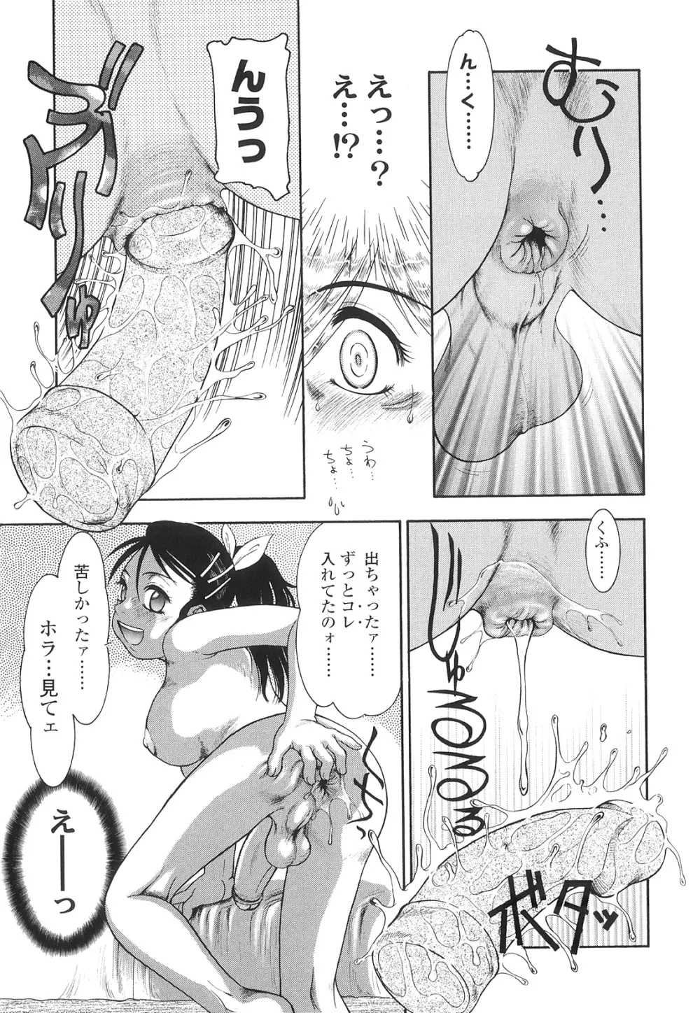 ふたなりズム Page.174