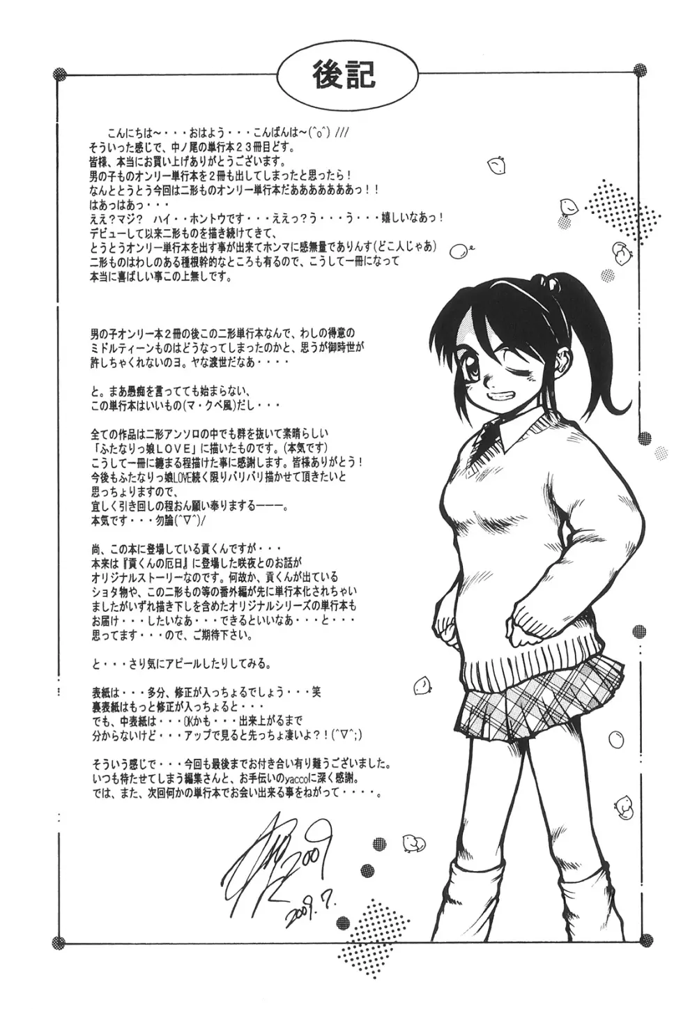 ふたなりズム Page.182