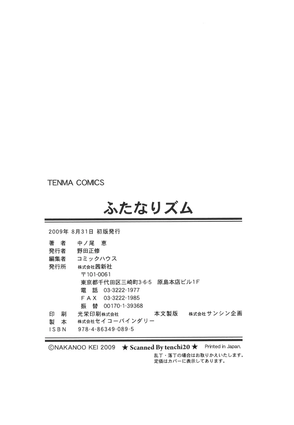 ふたなりズム Page.183