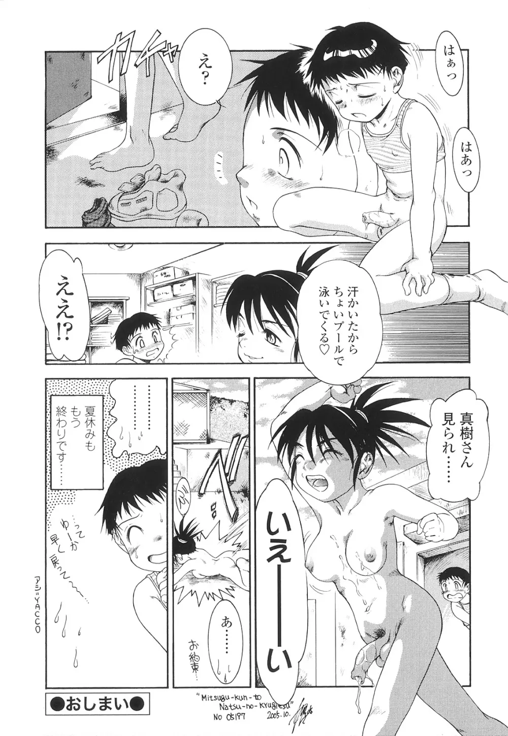 ふたなりズム Page.39