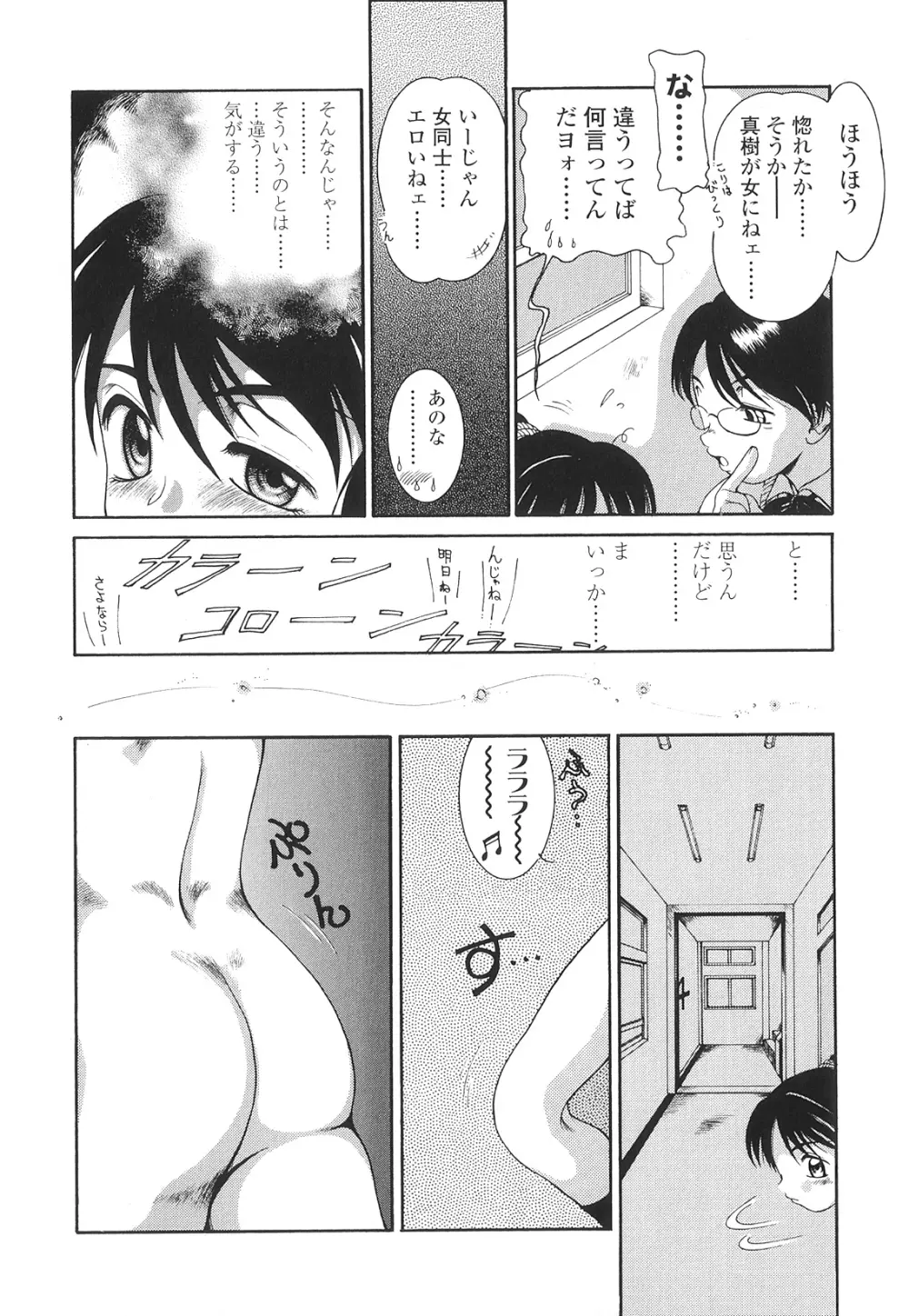 ふたなりズム Page.41