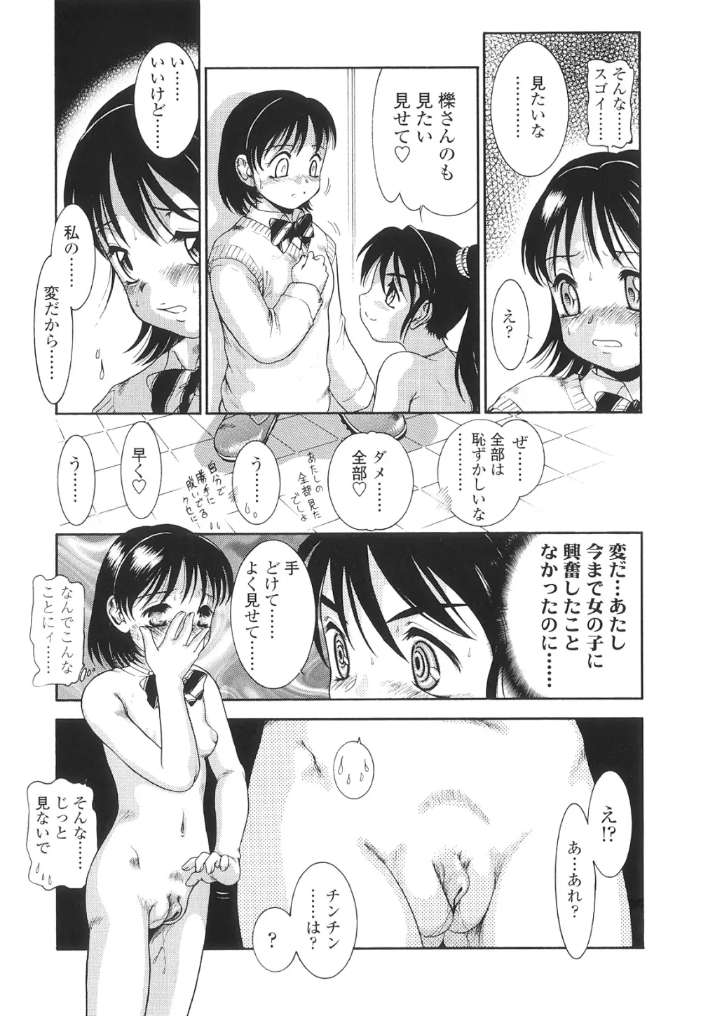 ふたなりズム Page.48