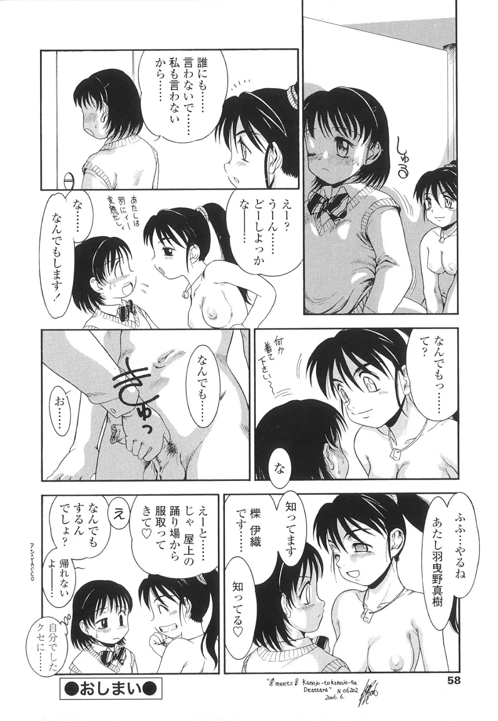 ふたなりズム Page.59