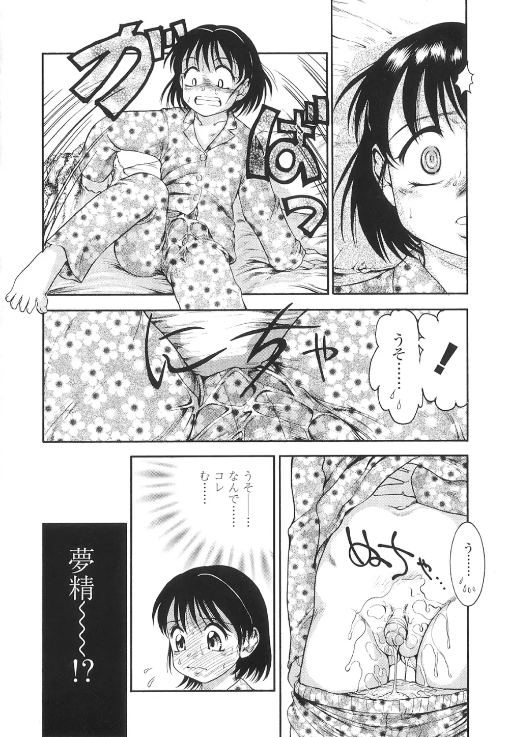 ふたなりズム Page.63