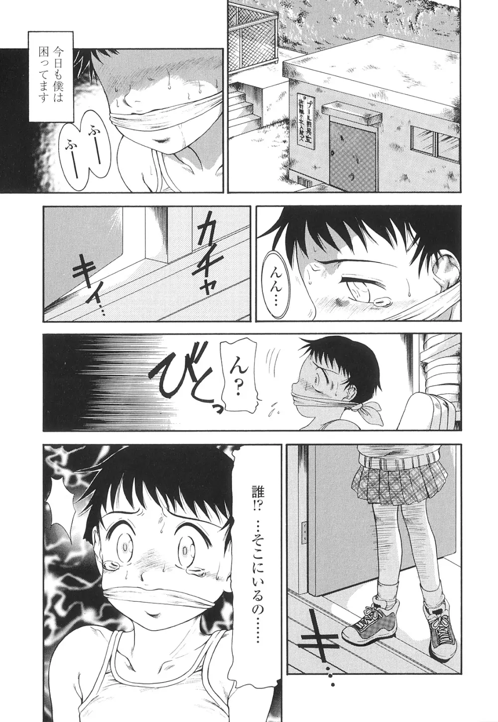 ふたなりズム Page.8