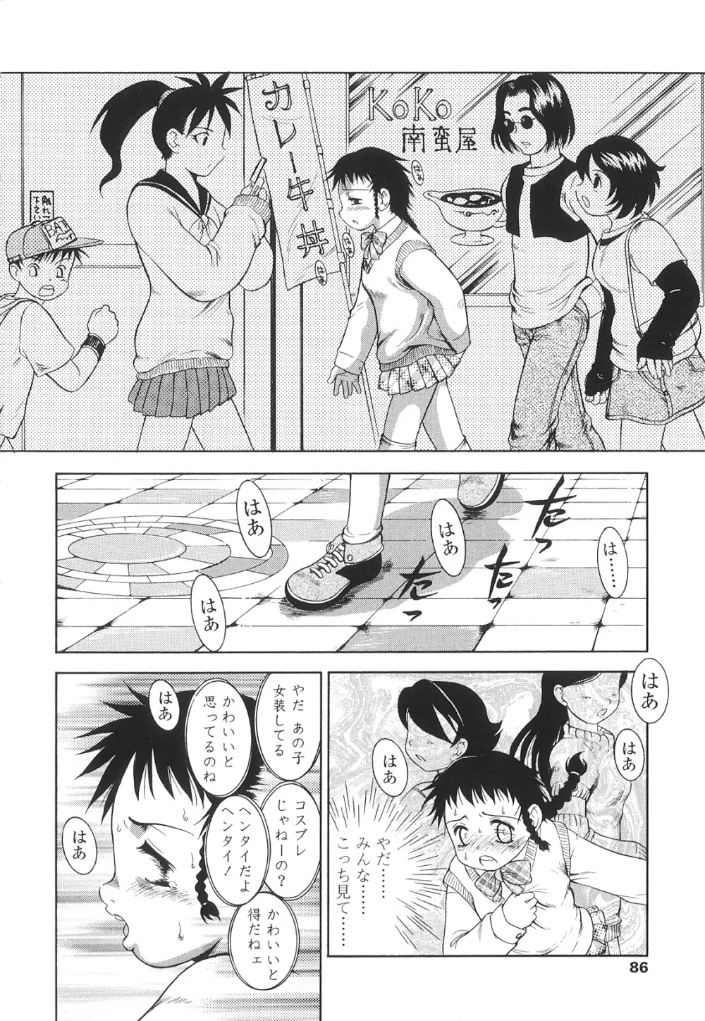 ふたなりズム Page.87