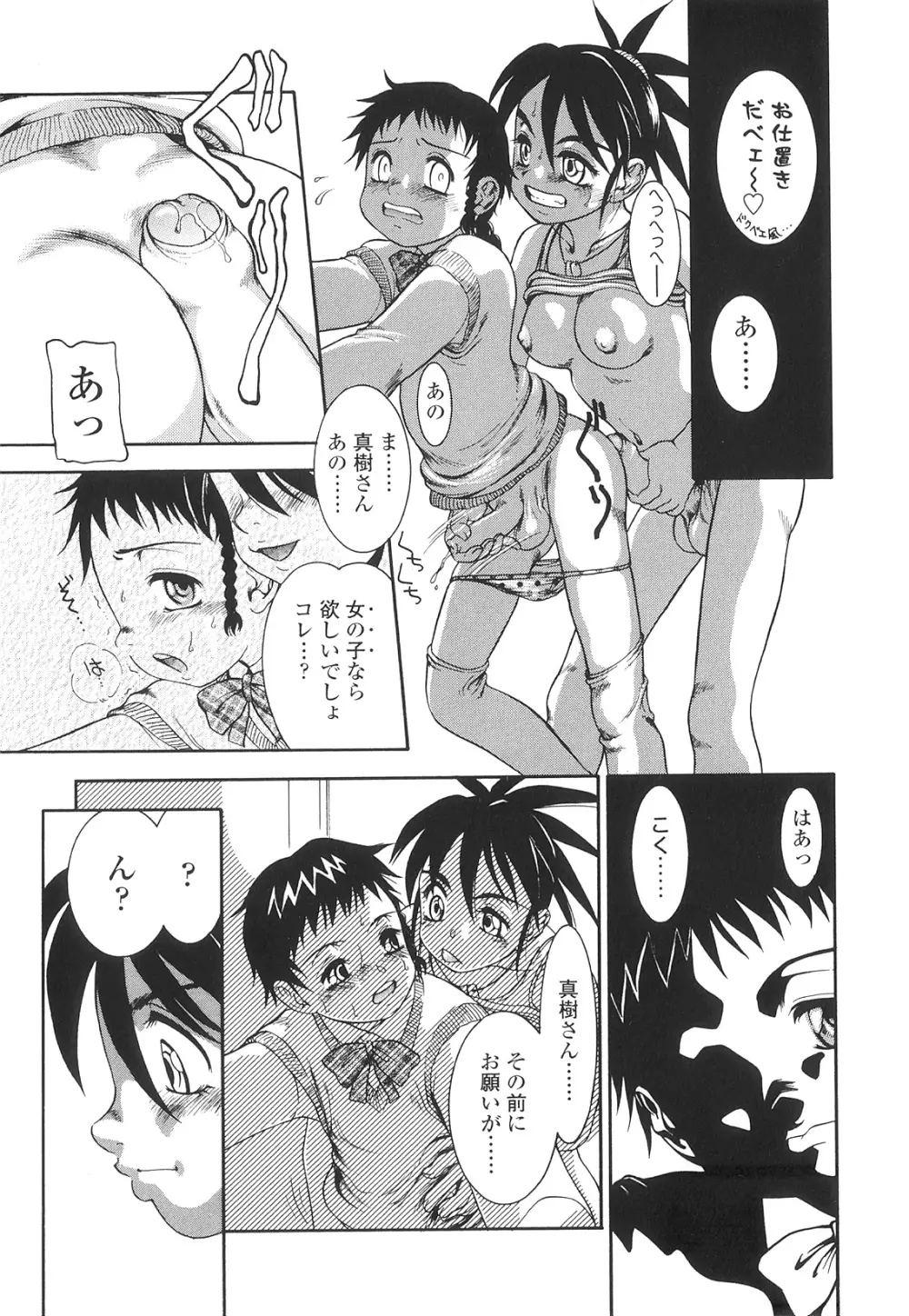 ふたなりズム Page.94