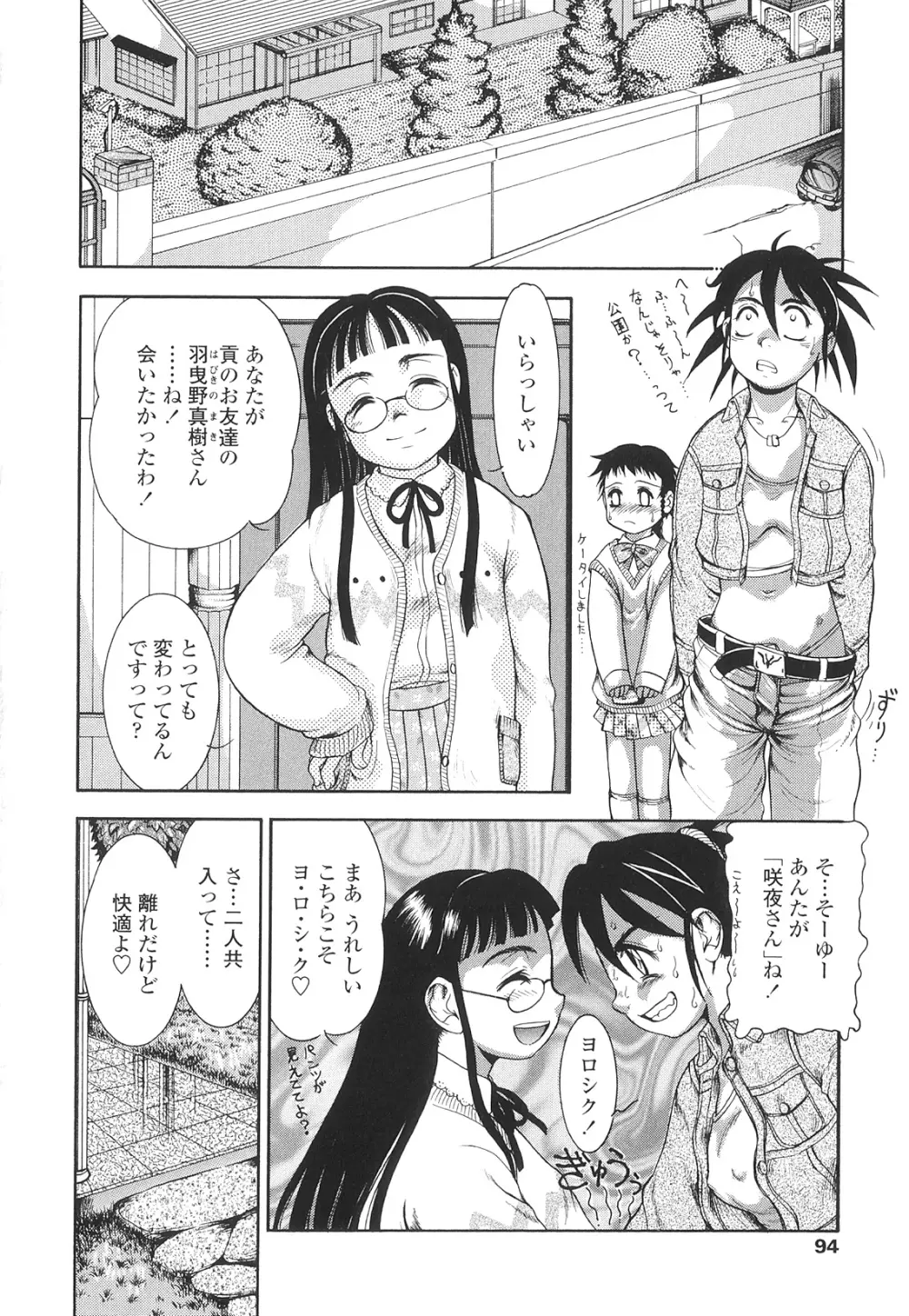 ふたなりズム Page.95