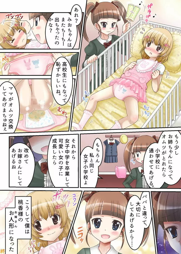 桃香お嬢様のミルクのみ人形 Page.6