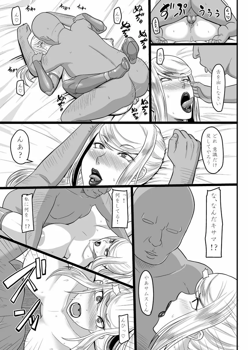 賞金稼ぎと催眠性交 Page.20