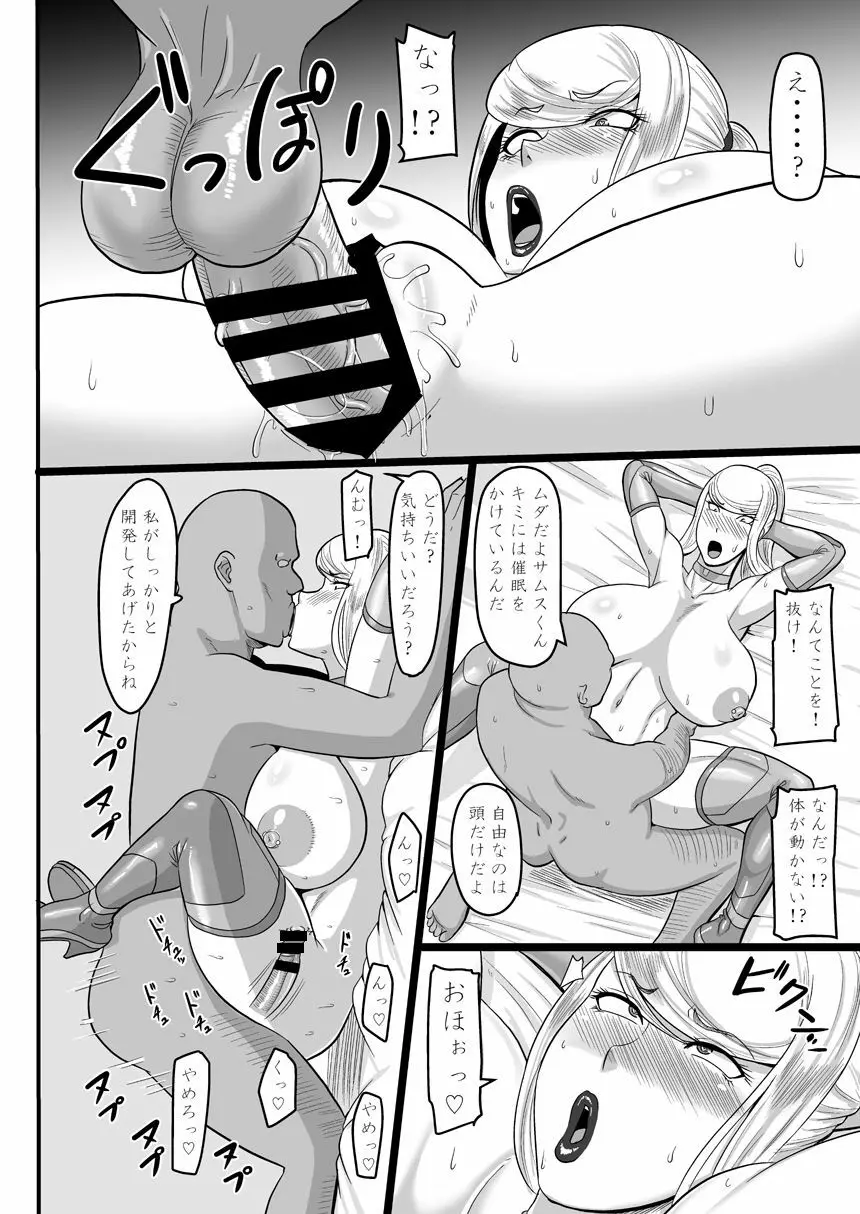 賞金稼ぎと催眠性交 Page.21