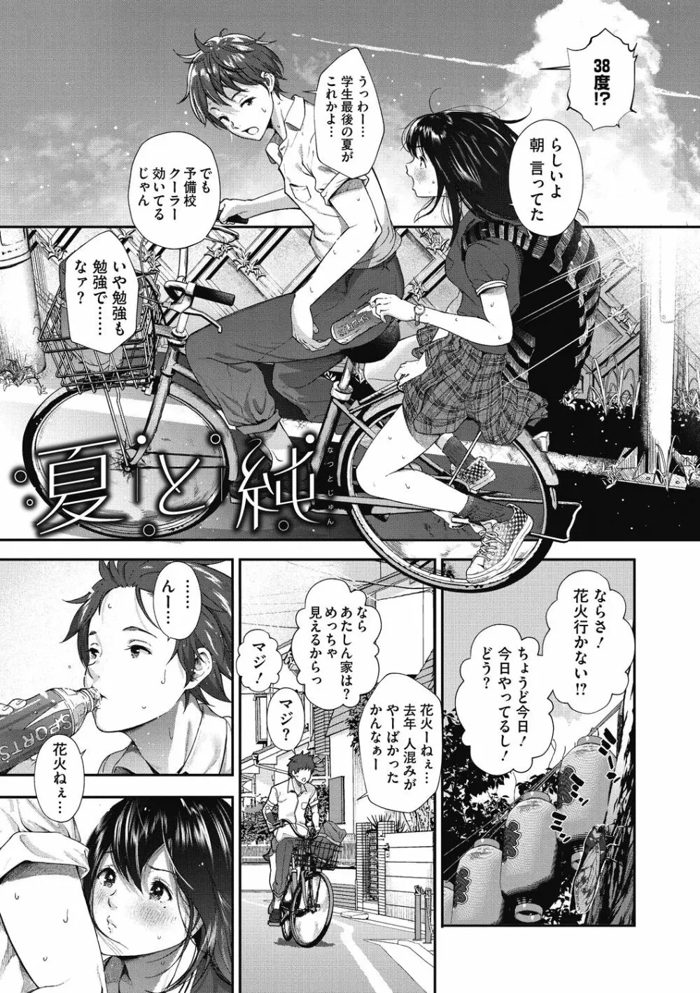 「君が好き。」 Page.11