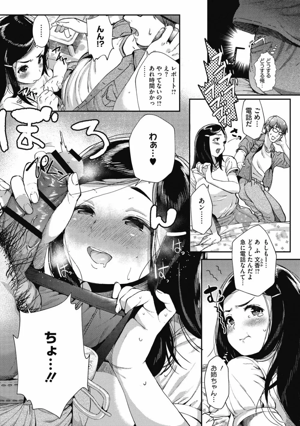 「君が好き。」 Page.118