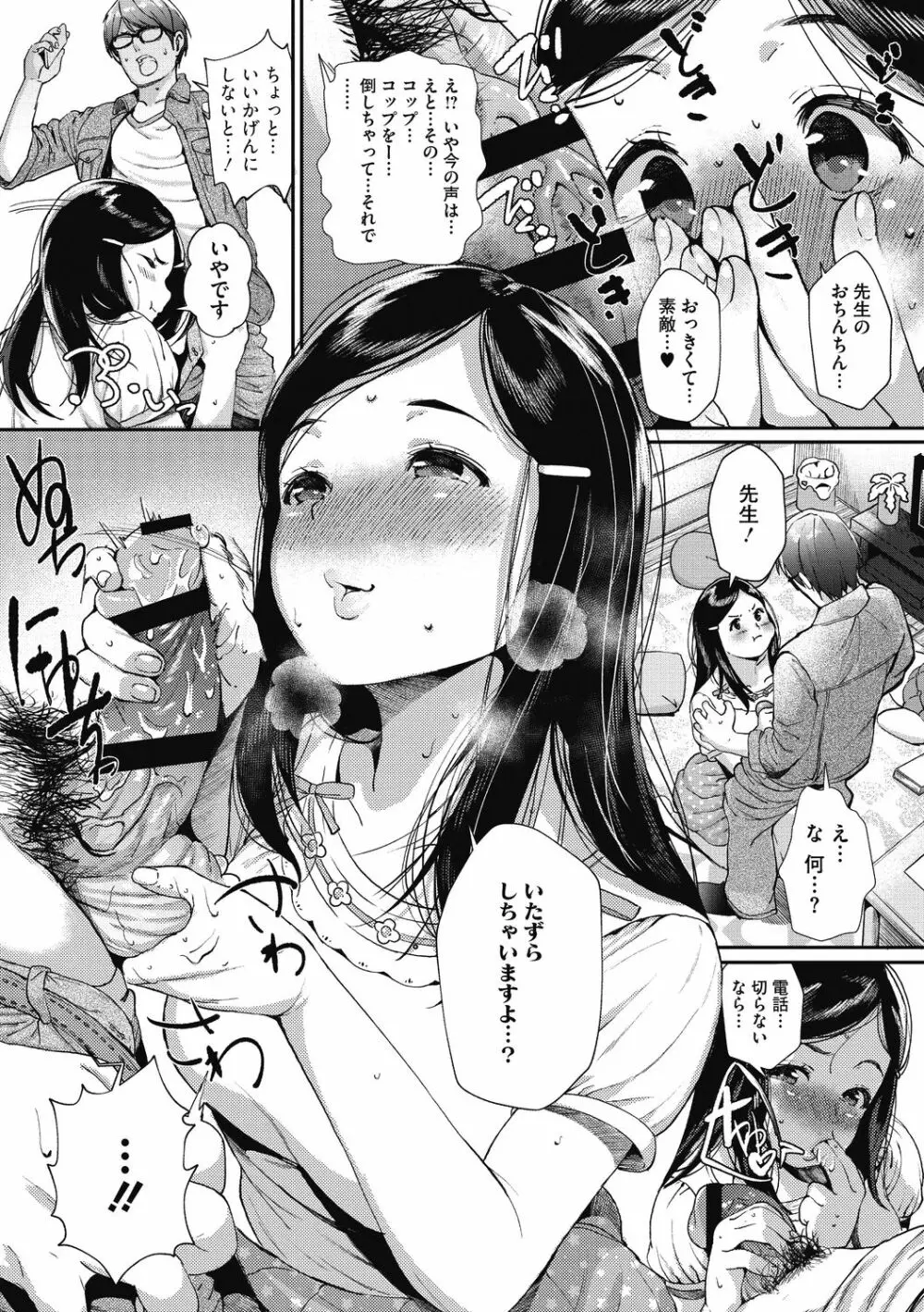 「君が好き。」 Page.119