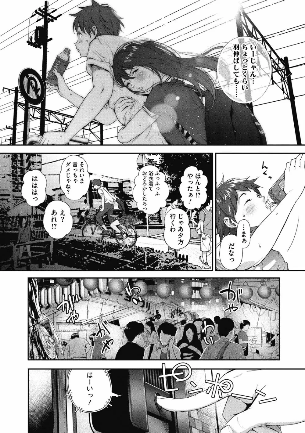 「君が好き。」 Page.12